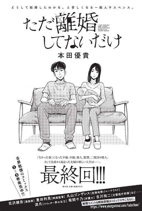 「ただ離婚してないだけ」最終回の扉ページ。 「ただ離婚してないだけ」最終回！だけど「もう1巻分だけ続く」 画像ギャラリー 13