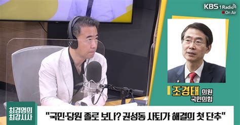 최강시사 조경태 권성동은 정통성 상실 총선 승리하려면 이준석 받아들여야