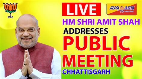 Live 🔴 Hm Shri Amit Shah Addresses Public Meeting In Janjgir Champa