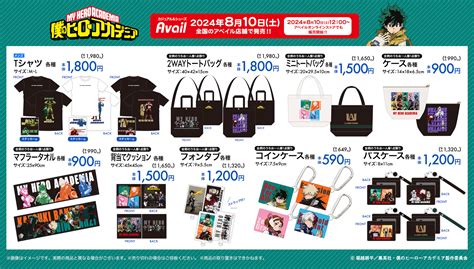 「ヒロアカ×アベイル」8月10日よりコラボアイテム発売！アクスタ・tシャツ・トートバッグなど幅広いラインナップ アニメ情報サイトにじめん