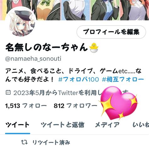 名無しのなーちゃん🐣 On Twitter 1日でこんなにフォロワー増えるなんでΣﾟдﾟ； 800人越えありがとう！！ いいね