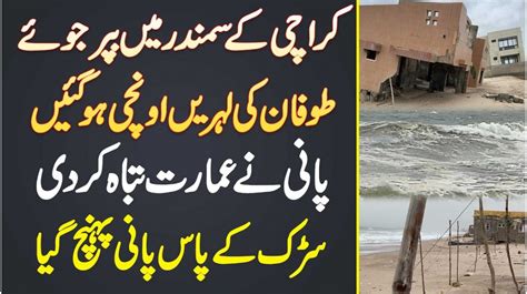 Karachi Ke Beach Par Biporjoy Storm Waves Unchi Ho Gai Pani Ne