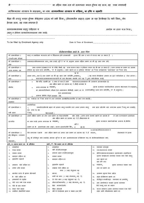 Aadhaar Enrolment Correction Form Version