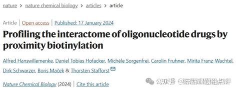 Nat Chem Biol【前沿】 通过邻近生物素化分析寡核苷酸药物的相互作用组 知乎