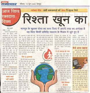 www.Indianblooddonors.com: Rishta Khoon Ka - Lokmat Samachar