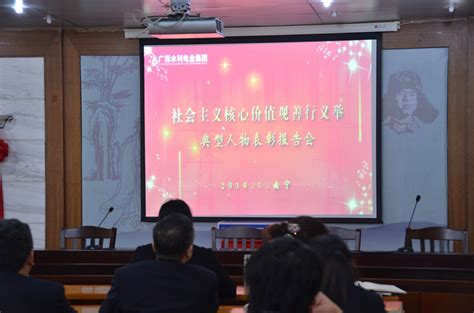 弘扬社会主义核心价值观 传承践行雷锋精神广西桂水电力股份有限公司天湖发电分公司