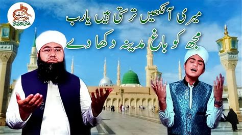 New Naat Meri Aankhe Tarasti Hai Ya Rab Baage Madina Dikha De Zainul