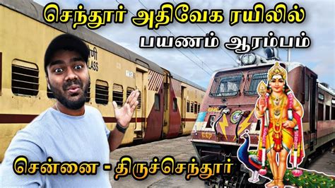 🚂நினைச்சு கூட பார்க்கல 😳 🚂chennai To Tiruchendur Train Travel