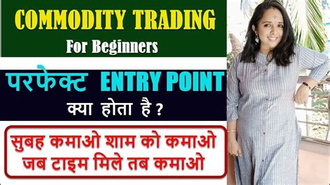 सबह कमओ शम क कमओ जब टइम मल तब कमओ Commodity Trading For