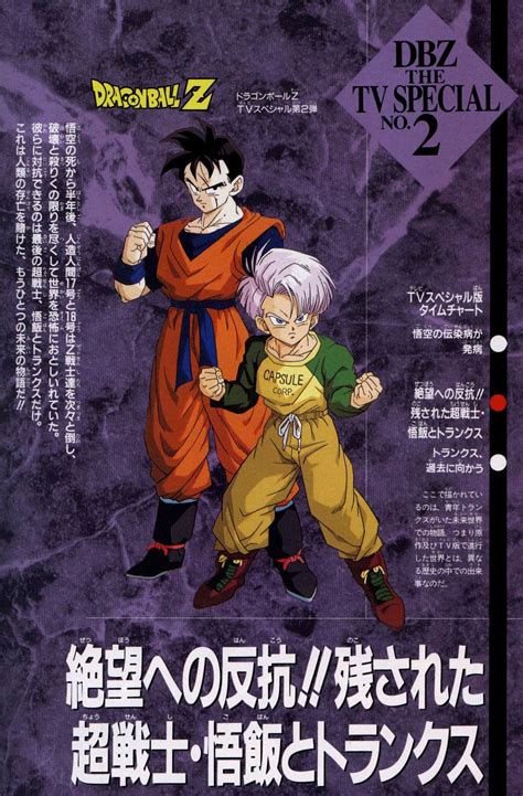 Dragon Ball Z The History Of Trunks