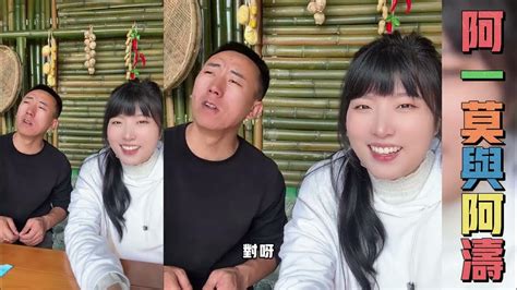 阿一莫与阿涛：小表哥向阿一莫借钱，说过年了给孩子买衣服，阿一莫怕小表哥借钱乱用，说要和小表哥一起去买衣服；小表哥让阿一莫把钱给他自已去买，小表哥借钱有问题。 Youtube