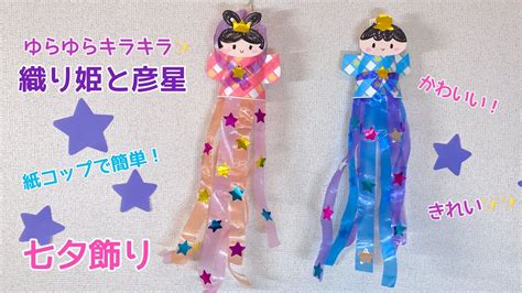 七夕 織姫彦星 星のステッキの折り紙 独特な クラフト・布製品