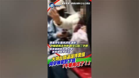 老婦電車上「連珠砲」飆罵逼讓博愛座！ 男學生崩潰「下跪求饒」：我真的很想睡 Shorts ｜鏡週刊 Youtube