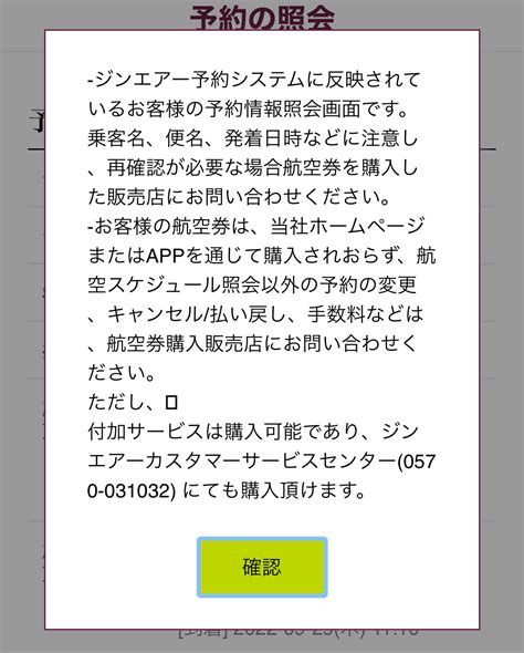 旅行会社で予約したジンエアーのチケットを後から座席指定する方法 マイトーク