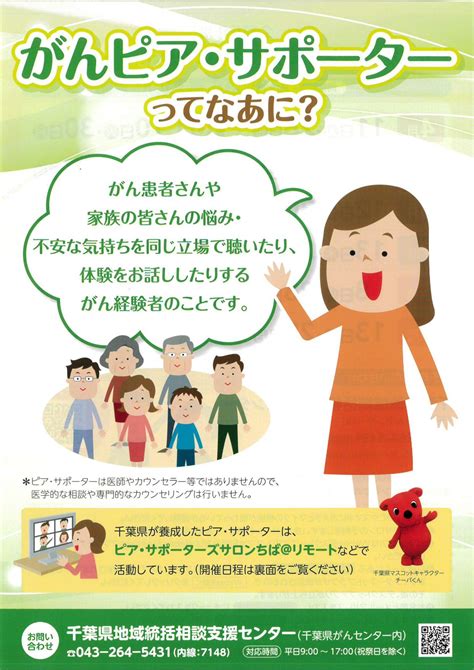 ②がんピア・サポーターの育成事業に協力 がん患者さんサポート活動 Npo法人 医療・福祉ネットワーク千葉