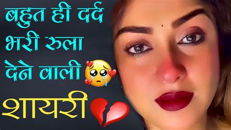 बहुत ही दर्द भरी रुला देने वाली शायरी Dard Shayari Hindi 2024 New