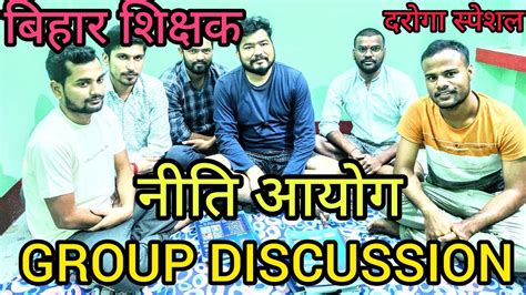 DAY168 GROUP DISCUSSION BIHAR TEACHER DAROGA BPSC BIHAR POLICE SSC