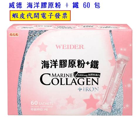 ~好市多代購 102999 Weider 威德海洋膠原粉＋鐵 60包 蝦皮購物