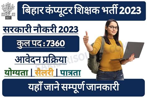 Bihar Computer Teacher Vacancy 2023 7360 Teachers Post Sarkari Source