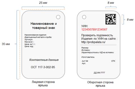 Рекомендация по оформлению ярлыка (бирки) ювелирного изделия