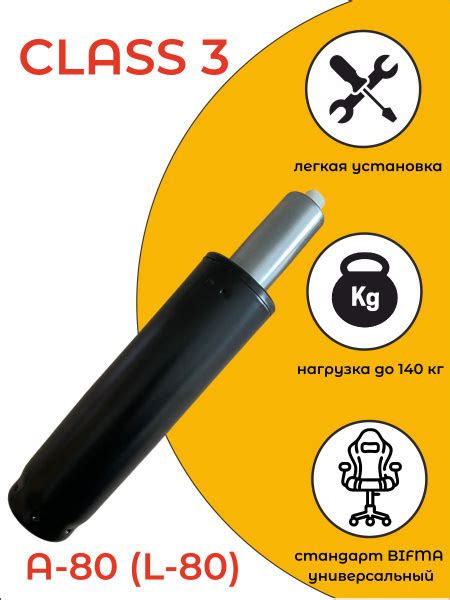 Газлифт для Офисного и Компьютерного Кресла мебельный, черный А-80 (L ...