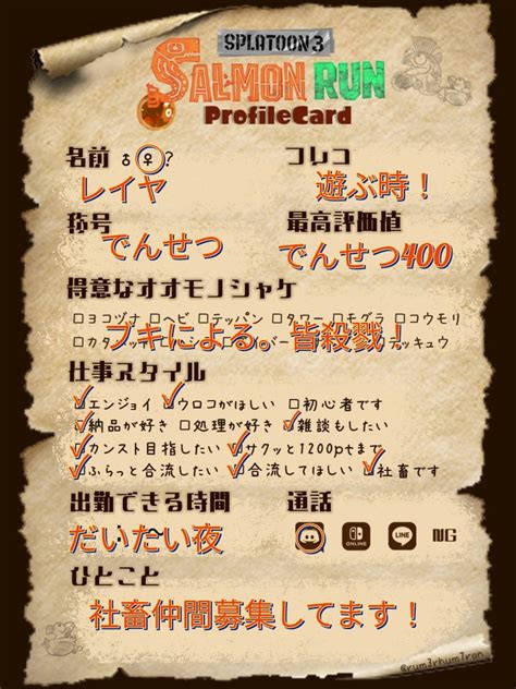 黎夜 On Twitter モチベ上げたいので友達募集！！サーモンラン勢集まれ〜！！！！！！！！らぶりつでお迎え！ スプラトゥーン3自己