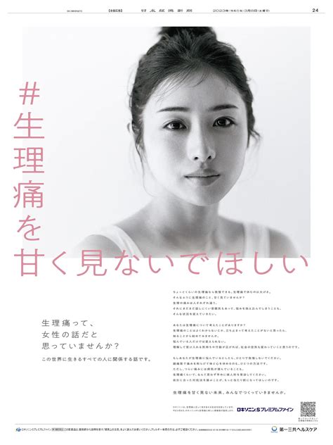 Nikkei Brand Voice／日本経済新聞の広告紹介アカウント On Twitter 3 8掲載 第一三共ヘルスケア の広告は、ロキソニンのブランド広告です。 国際女性デー で