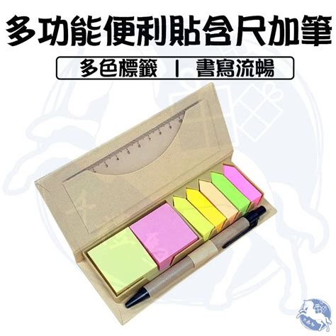 多功能便利貼含尺加筆 環保便條紙 便簽紙組 文宣 便條紙 便利貼 標籤紙 廣告便條紙 多功能便利貼 多功能便籤紙 客製化 | 蝦皮購物