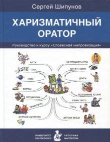 Книга: "Говори красиво и уверенно. Постановка голоса и речи" - Евгения ...