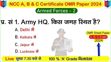 NCC Armed Forces MCQ Objective 2024 Ncc B Certificate Mcq Paper 2024