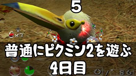 普通にピクミン2を遊ぶ4日目【pikmin2（ピクミン2）】 Youtube