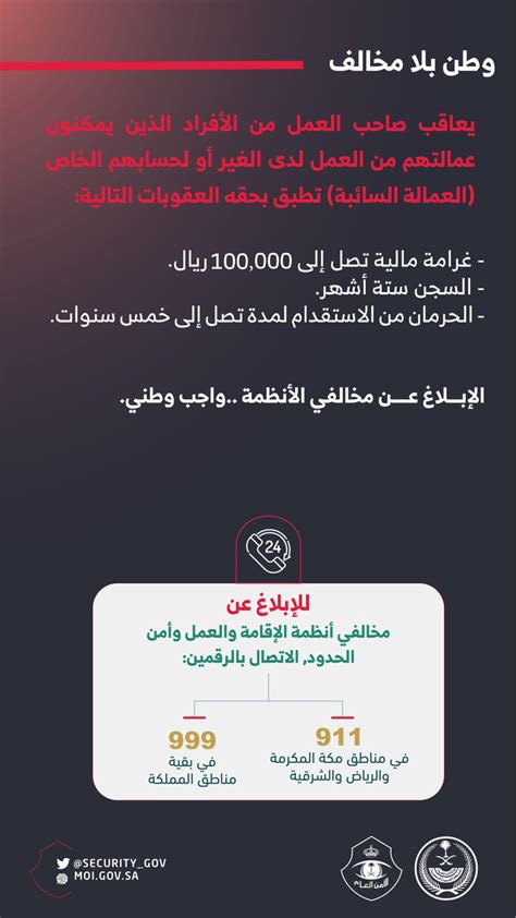 الأمن العام On Twitter ستطبق بحق صاحب العمل من الأفراد الذي يمكّن