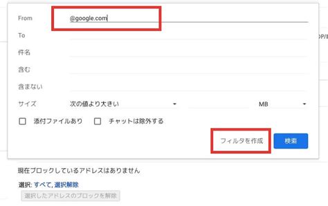 Gmailで迷惑メールをドメイン指定で解除申請するやり方をスマホアプリandpcブラウザ版で解説！ アプリポ