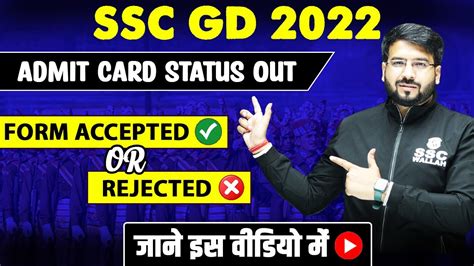 Ssc Gd Admit Card Status Out Form Accepted Or Rejected