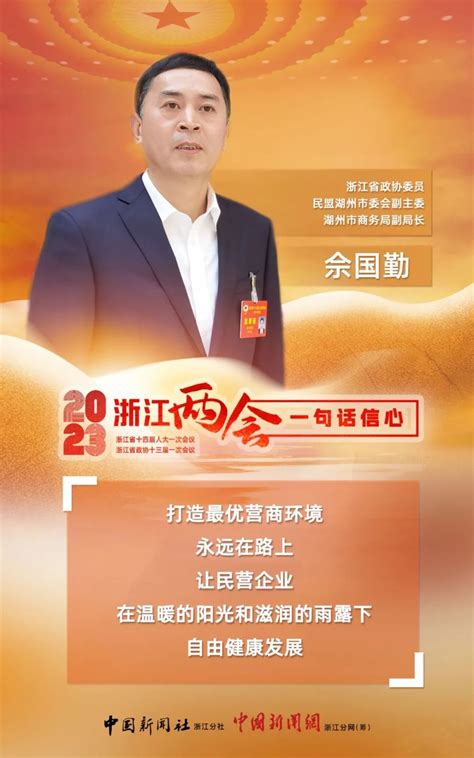 两会“一句话信心” ｜锚定新目标！浙江省政协委员们都说了啥？腾讯新闻