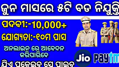 June Month Top Odisha Government Jobs 2023 Odisha Govt Jobs 2023