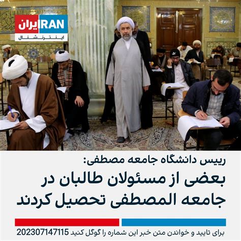 ايران اينترنشنال On Twitter علی عباسی، رییس جامعه مصطفی، با اشاره به