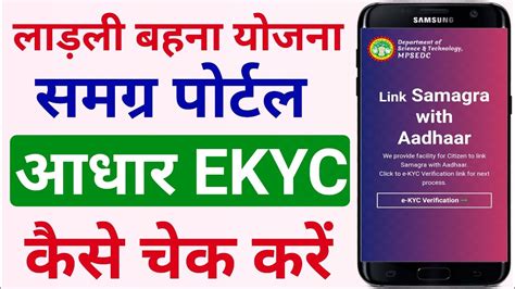 Samagra Id Ekyc Kaise Check Kare Samagra Ekyc Kaise Check Kare Online