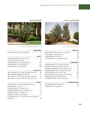 Riyadh Plants Manual Ar Ci Oy الصفحة 335 PDF على الإنترنت