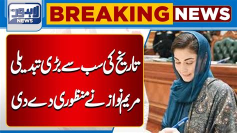 Maryam Nawaz Gave Big Approval Good News For Public Lahore News Hd