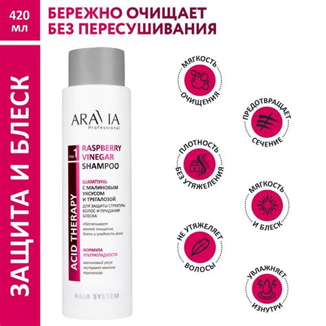 Aravia Professional Шампунь C малиновым уксусом и трегалозой Raspberry Vinegar Shampoo 420 мл