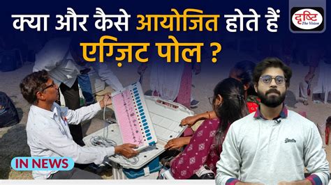 What Are Exit Polls And How Are They Conducted Innews Drishti Ias