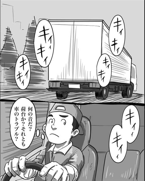 【漫画】事故に遭った配達人は間一髪で命の危機から脱出【本当に体験した怖い話 Vol39】 エキサイトニュース