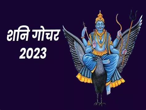 Shani Gochar Till 2025 Grace Of Shani Dev Will Stay On These Zodiac Signs Immense Money Will Be