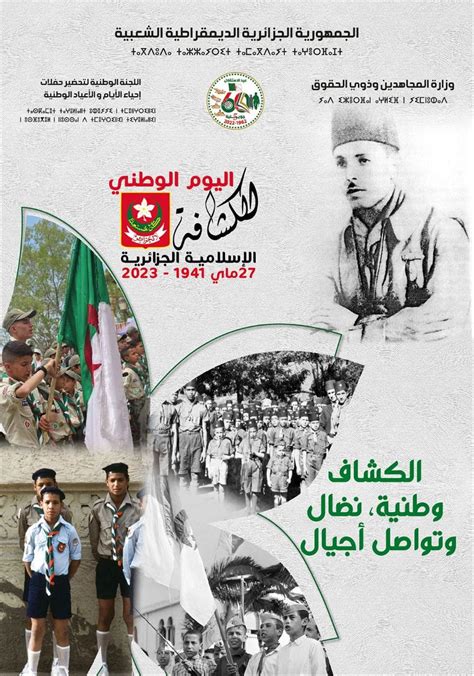 LAlgérie célèbre la Journée nationale des Scouts musulmans algériens