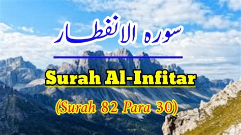 82 Surha Al Infitar Surat Infitaar Very Beautiful Reaction