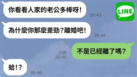 【line】偷情渣女老婆霸道欺負柔弱丈夫「人家老公多棒棒，你沒出息！」→把離婚掛嘴邊拿感情當玩笑，職場下班勾引女上司老公的醜事曝光後的下場讓人