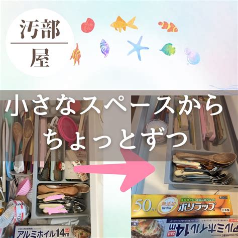 一気に片付けない！私のコツコツ片付け法 片付けられない主婦の挑戦！ ～40代から始める片付け術～