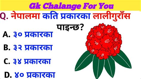 Gk Question Gk In Nepali Gk Questions And Answers Loksewa Tayari