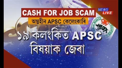 Apsc Cash For Job Scam Civil And Allied Service Officers Summoned